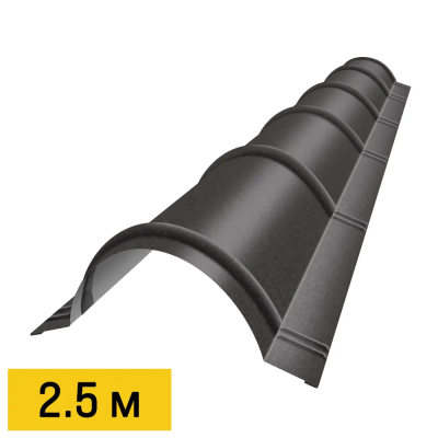 Конек полукруглый RAL8019 Темный Шоколад RoofTop Бархат 2.5м черепичный