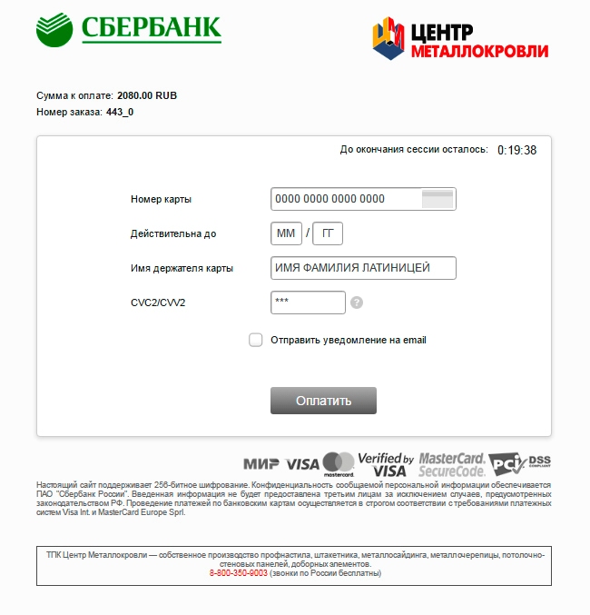 Оплата банковской картой на сайте интернет-магазина