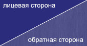 RAL 5002 Синий Ультрамарин / полиэфирная эмаль в цвет лицевой стороны RAL5002 Синий Ультрамарин / полиэфирная эмаль в цвет