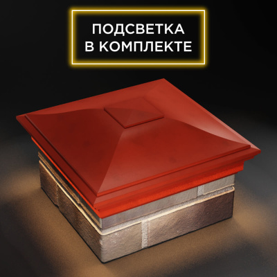 Колпак Монблан Красный с подсветкой на столб 1.5х1.5 еврокирпича 0.7НФ фото 3