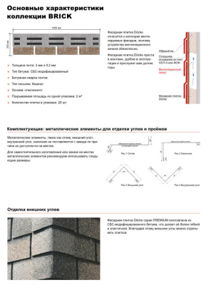ДЕКЕ ФАСАДНАЯ ПЛИТКА - размеры